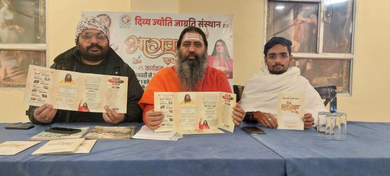 कार्यक्रम श्री मद्भागवत कथा का कार्यक्रम तिथि 28 जनवरी से 03 फरवरी 2024  समय दोपहर 2 बजे सायं 5 बजे तक गांधी पार्क , रुद्रपुर दर्शनाभिलाषी दिव्य ज्योति जाग्रति संस्थान रुद्रपुर , उधम सिंह नग