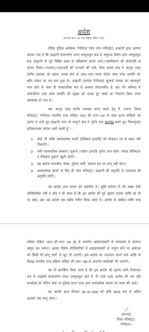 हल्द्वानी में दंगाइयों को देखते ही गोली मारने के आदेश:-कर्फ्यू जारी  सीएम धामी ने की शांति की अपील,हालात पर पैनी नजर