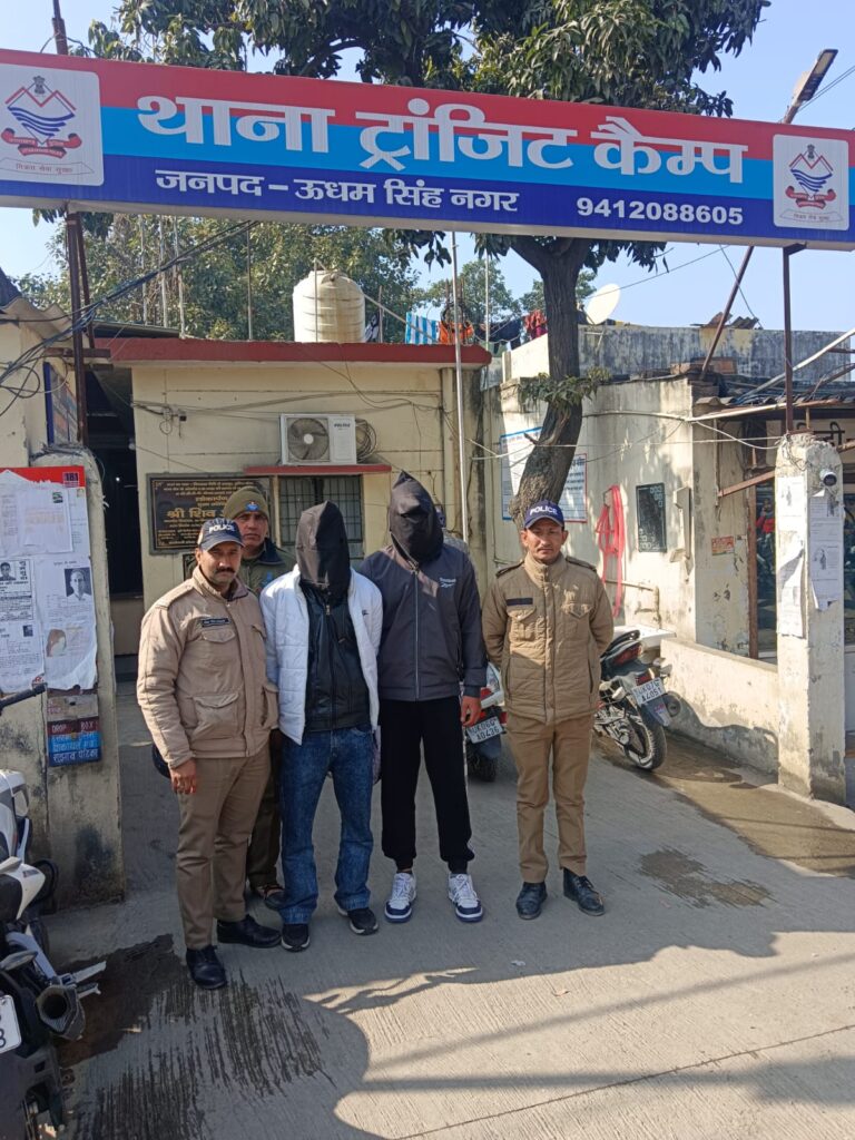 वरिष्ठ पुलिस अधीक्षक  के आदेशानुसार तथा  पुलिस अधीक्षक नगर रुद्रपुर,  क्षेत्राधिकारी नगर रुद्रपुर  के निर्देशन में नगर निकाय निर्वाचन  दृष्टिगत वांछित फरार अभियुक्ततो के विरूद्ध कार्यवाही करते हुए थाना ट्रांजिट कैम्प पुलिस द्वारा दो फरार अभियुक्तो को गिरफ्तार कर आज माननीय न्यायालय के समक्ष पेश किया गया । पुलिस टीम