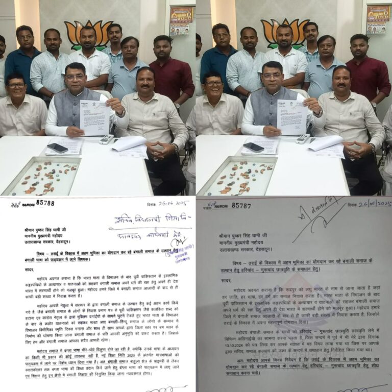 बंगाली समाज को सीएम धामी की विशेष सौगात हरिचाँद गुरुचाँद स्मृति छात्रवृति कोष को दी मंजूरी व बंग भाषा को पाठ्यक्रम मे शामिल करने हेतु सचिव विद्यालयी शिक्षा को दिये कार्यवाही के निर्देश!