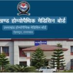इंटर्नशिप में अटकते कदम और छात्रों का भविष्य”चंदोला होम्योपैथिक मेडिकल कॉलेज?उत्तराखंड होम्योपैथिक मेडिसिन बोर्ड के रजिस्ट्रार डॉ. शैलेन्द्र पांडेय की भूमिका संदिग्ध?क्या यही परिकल्पना थी उत्तराखंड राज्य की।
