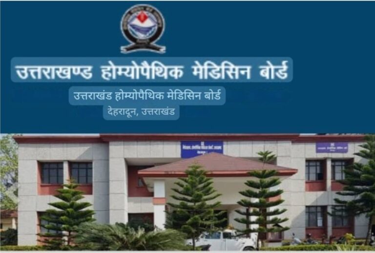 इंटर्नशिप में अटकते कदम और छात्रों का भविष्य”चंदोला होम्योपैथिक मेडिकल कॉलेज?उत्तराखंड होम्योपैथिक मेडिसिन बोर्ड के रजिस्ट्रार डॉ. शैलेन्द्र पांडेय की भूमिका संदिग्ध?क्या यही परिकल्पना थी उत्तराखंड राज्य की।