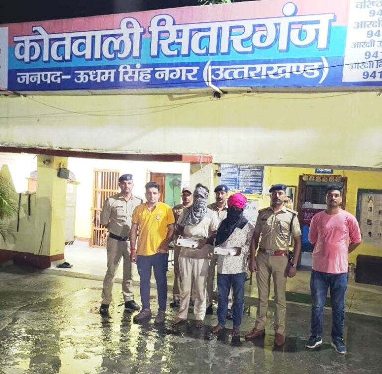 एसएसपी मणिकांत मिश्रा का नशा तस्करों पर बड़ा प्रहार – करीब 10 लाख की स्मैक के साथ 02 शातिर तस्कर गिरफ्तारसितारगंज पुलिस व ANTF टीम की संयुक्त कार्यवाही में बड़ी सफलता।