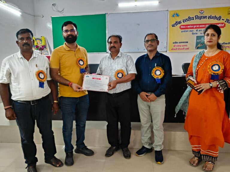 खंड शिक्षा अधिकारी कार्यालय सभागार में विज्ञान संगोष्ठी हुई आयोजित