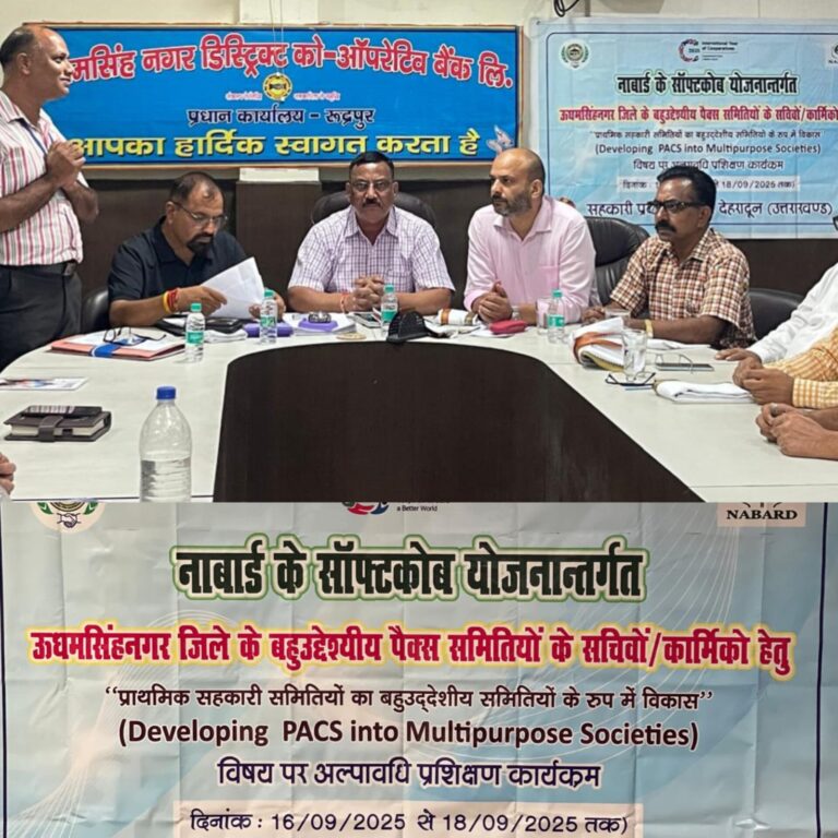 ऊधम सिंह नगर जिले की बहुउद्देशीय सहकारी समितियों एमपेक्स के सचिवों /कार्मिकों का तीन दिवसीय प्रशिक्षण सम्पन्न