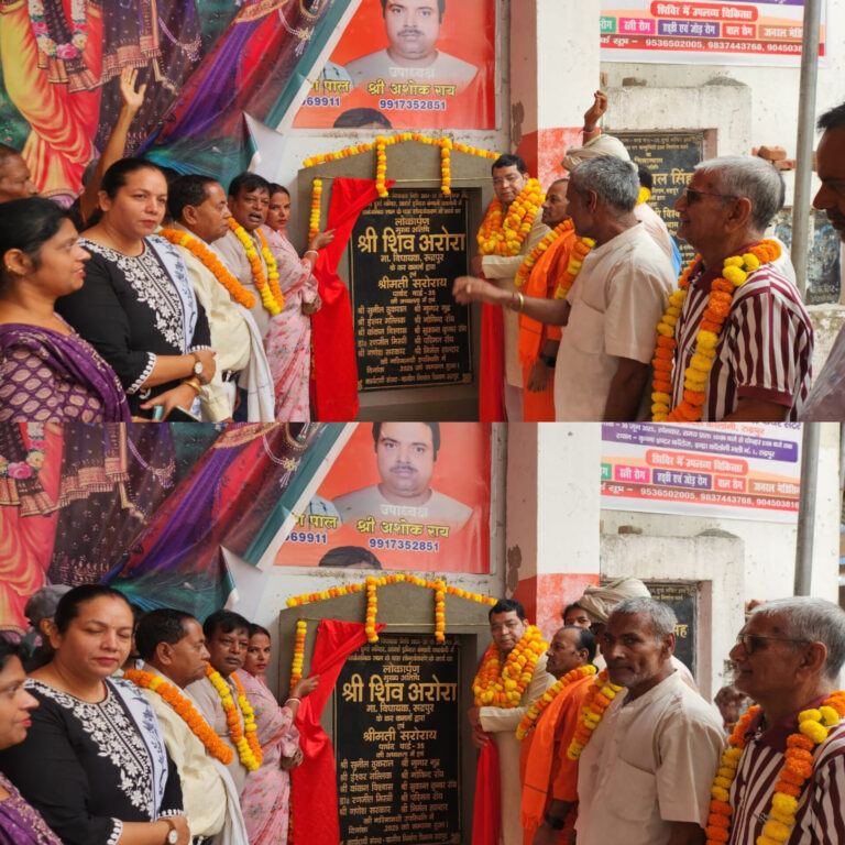 विधायक शिव अरोरा ने आदर्श इंद्रा बंगाली कॉलोनी मे विधायकनिधि से स्वीकृत दुर्गा मन्दिर मे सौंदर्यकरण कार्य का किया लोकार्पण