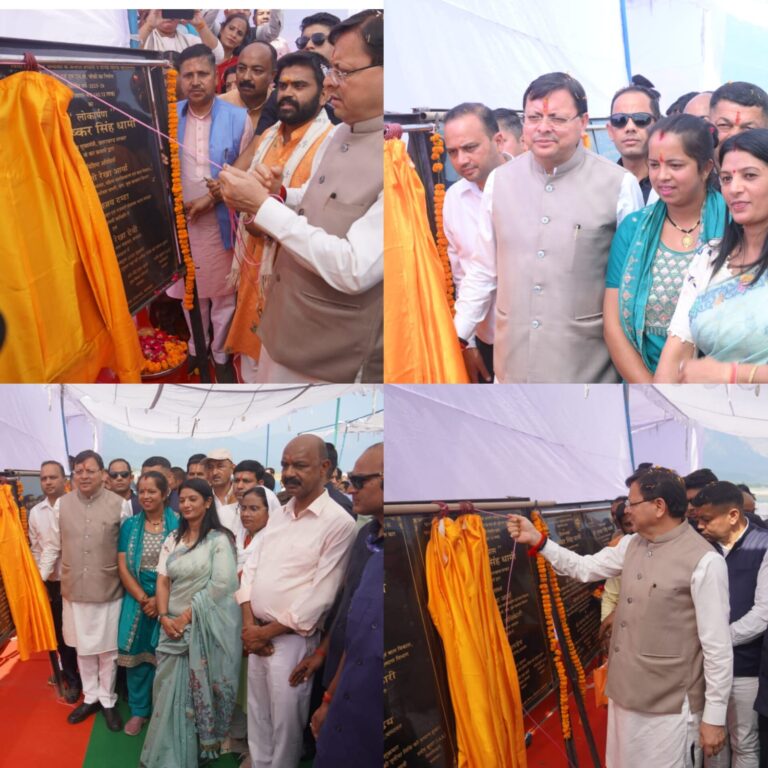 सीएम धामी ने चंपावत में कृषि विश्वविद्यालय बनाने की घोषणा की  कई करोड़ रूपये की विकास योजनाओं का किया शिलान्यास