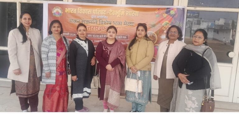 भारत विकास परिषद देवभूमि शाखा द्वारा मकर संक्रांति पर उत्तराखंड हाट मेले का आयोजन किया जाएगा