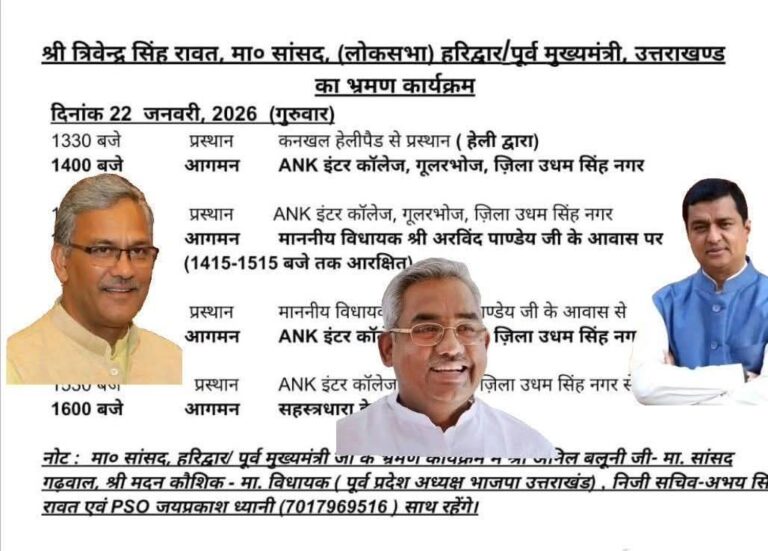 त्रिवेन्द्र सिंह रावत सहित कई वरिष्ठ भाजपा नेता पहुंच रहे आज