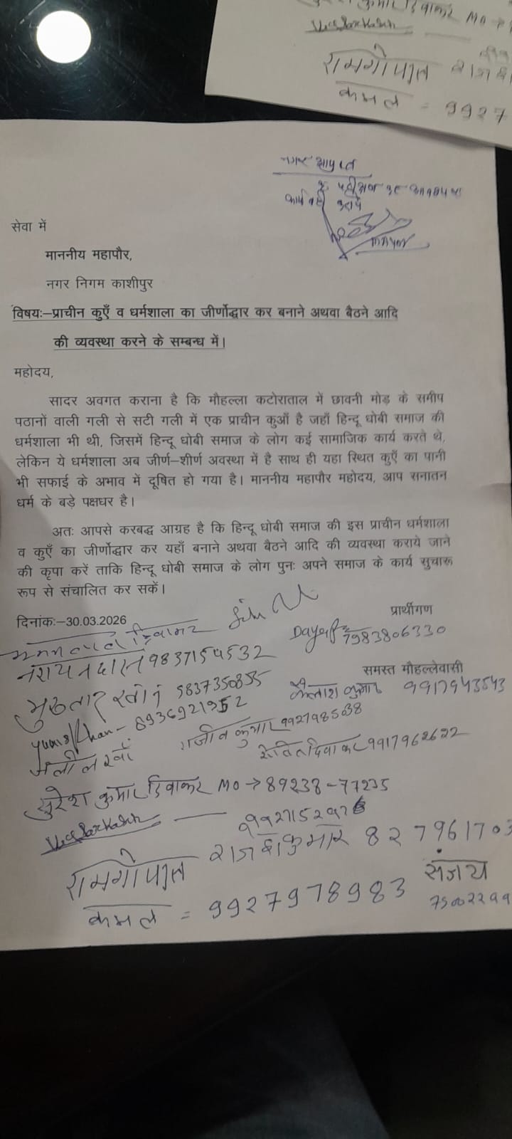 प्राचीन कुएं व धर्मशाला का जीर्णोद्धार करने की मांग, महापौर को सौंपा ज्ञापन