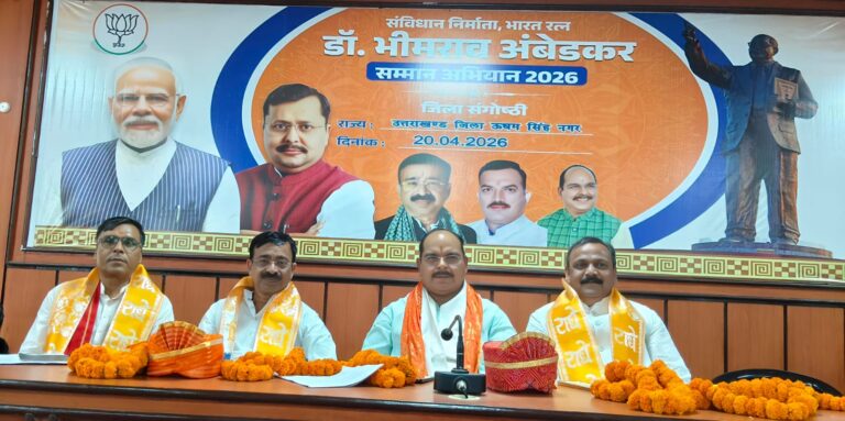 भाजपा जिला कार्यालय में डॉ. भीमराव अम्बेडकर के सिद्धांतों पर जिला संगोष्ठी आयोजित