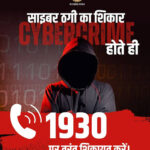 10 लाख 60 हजार रुपये की डिजिटल साइबर ठगी के मामले में युवक गिरफ्तार