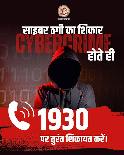 10 लाख 60 हजार रुपये की डिजिटल साइबर ठगी के मामले में युवक गिरफ्तार