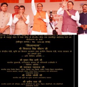 केंद्रीय मंत्री शिवराज सिंह चौहान मुख्यमंत्री पुष्कर सिंह धामी ने किया काशीपुर बाईपास निर्माण का शिलान्यास विधायक शिव अरोरा ने रुद्रपुरवासियो को काशीपुर बाईपास निर्माण की विशेष सौगात देने के लिये केंद्रीय मंत्री शिवराज चौहान, मुख्यमंत्री पुष्कर धामी, सांसद अजय भट्ट का जताया आभार, बोले जाम से मिलेगी रुद्रपुर को निजाद