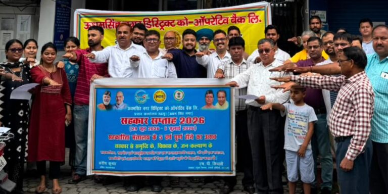 रुद्रपुर lभारत सरकार के सहकारिता मंत्रालय के गठन के पाँच वर्ष पूर्ण होने के उपलक्ष्य में  पूरे देश एवं प्रदेश में सहकारिता सप्ताह का आयोजन किया जा रहा है।