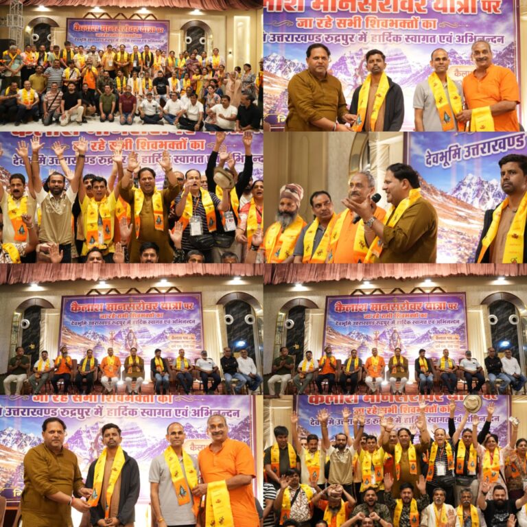 कैलाश मानसरोवर यात्रा के सातवें दल का रुद्रपुर में भव्य स्वागत महापौर विकास शर्मा ने यात्रियों को दी मंगलमय यात्रा की शुभकामनाएं
