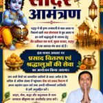 श्री कृष्ण जन्माष्टमी की पूर्व संध्या पर सादर आमंत्रण  रुद्रपुर में श्री कृष्ण जन्माष्टमी के पावन अवसर पर निकलने वाली भव्य शोभायात्रा के शुभ अवसर पर हम सभी श्रद्धालुओं के स्वागत हेतु वीर हकीकत राय मार्ग, मुख्य बाजार, रुद्रपुर में एक भव्य स्वागत मंच सजा रहे हैं।