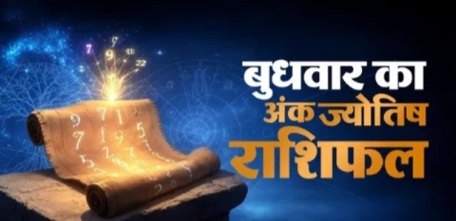 30 सितंबर 2026 का दिन अंक ज्योतिष के अनुसार योजनाओं को व्यवस्थित करने और धैर्य के साथ आगे बढ़ने का है। आज जल्दबाजी के बजाय सही योजना और अनुशासन के साथ काम करने से सफलता मिल सकती है। अपनी प्राथमिकताओं को तय कर एक-एक काम पूरा करने पर ध्यान देना लाभदायक रहेगा।