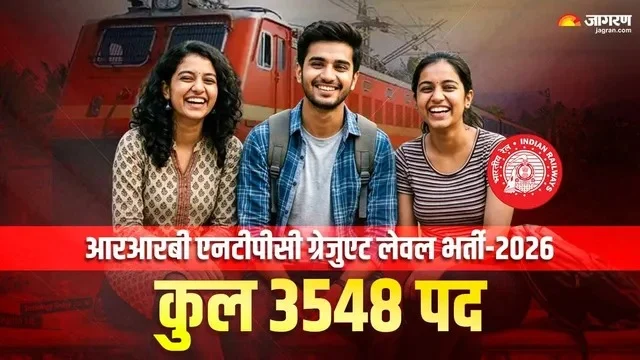 रेलवे भर्ती: RRB NTPC के 3,548 पदों पर मौका, 6 नवंबर तक करें आवेदन