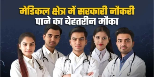 GMCH में 242 मेडिकल पदों पर भर्ती, 28 अक्टूबर तक करें आवेदन