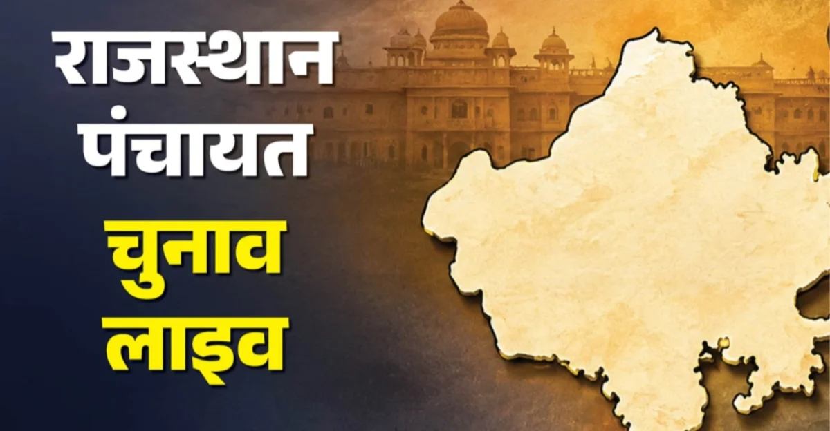 पंचायत चुनाव में खैराबाद में सबसे ज्यादा मतदान, गोगुंदा सबसे पीछे