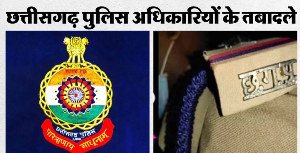 पुलिस विभाग में बड़ा फेरबदल, 33 अधिकारियों के तबादले